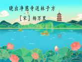 15《古诗二首》课件+教案