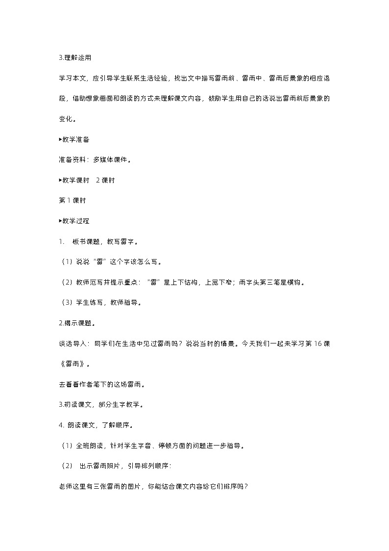 16《雷雨》课件+教案02