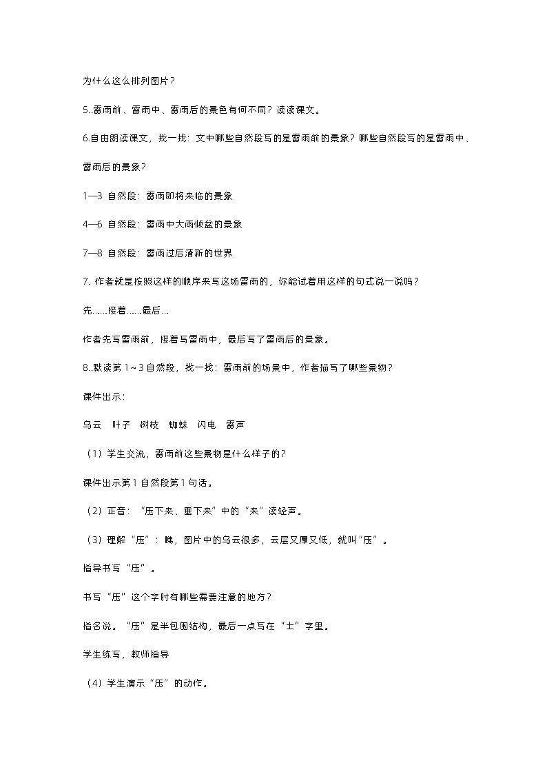 16《雷雨》课件+教案03