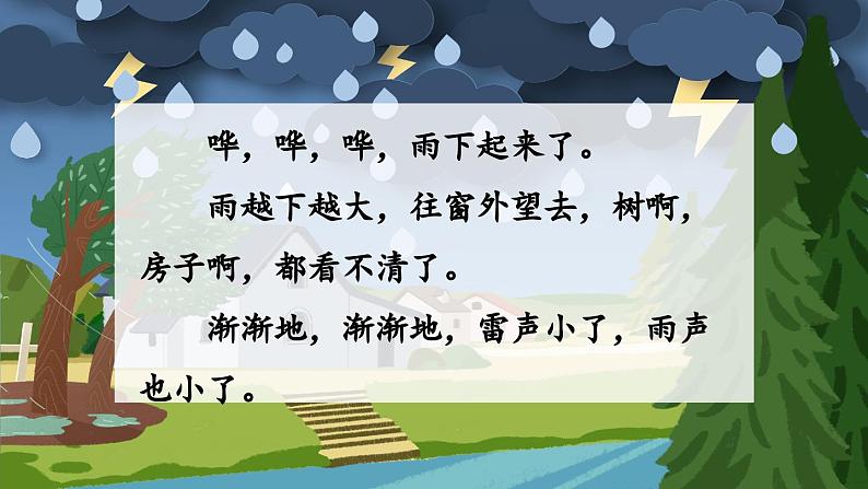 16《雷雨》课件+教案08