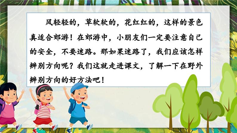 17《要是你在野外迷了路》课件+教案01