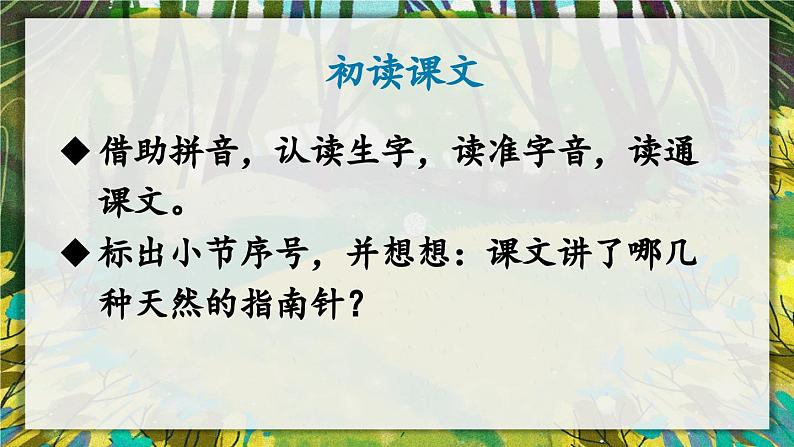 17《要是你在野外迷了路》课件+教案03