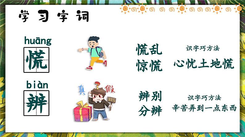 17《要是你在野外迷了路》课件+教案05