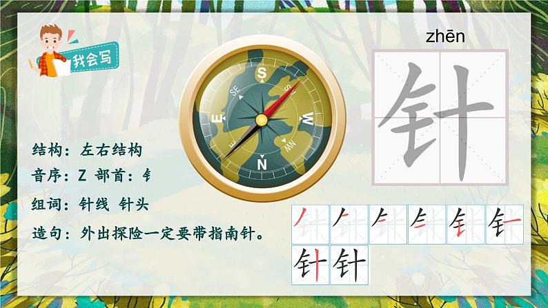 17《要是你在野外迷了路》课件+教案07