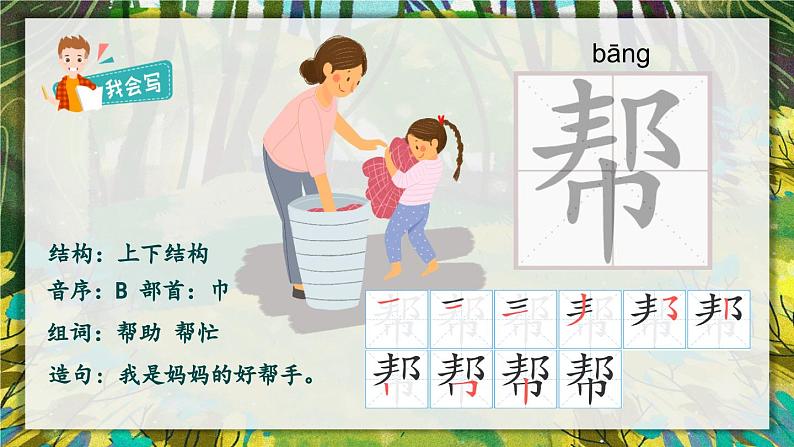 17《要是你在野外迷了路》课件+教案08