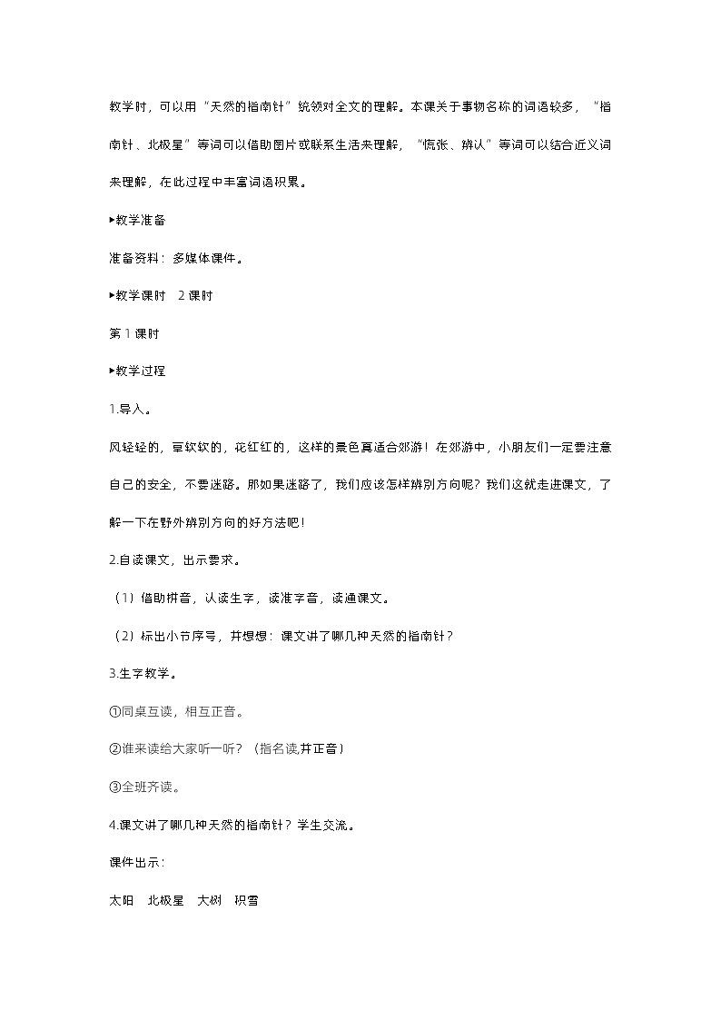 17《要是你在野外迷了路》课件+教案02