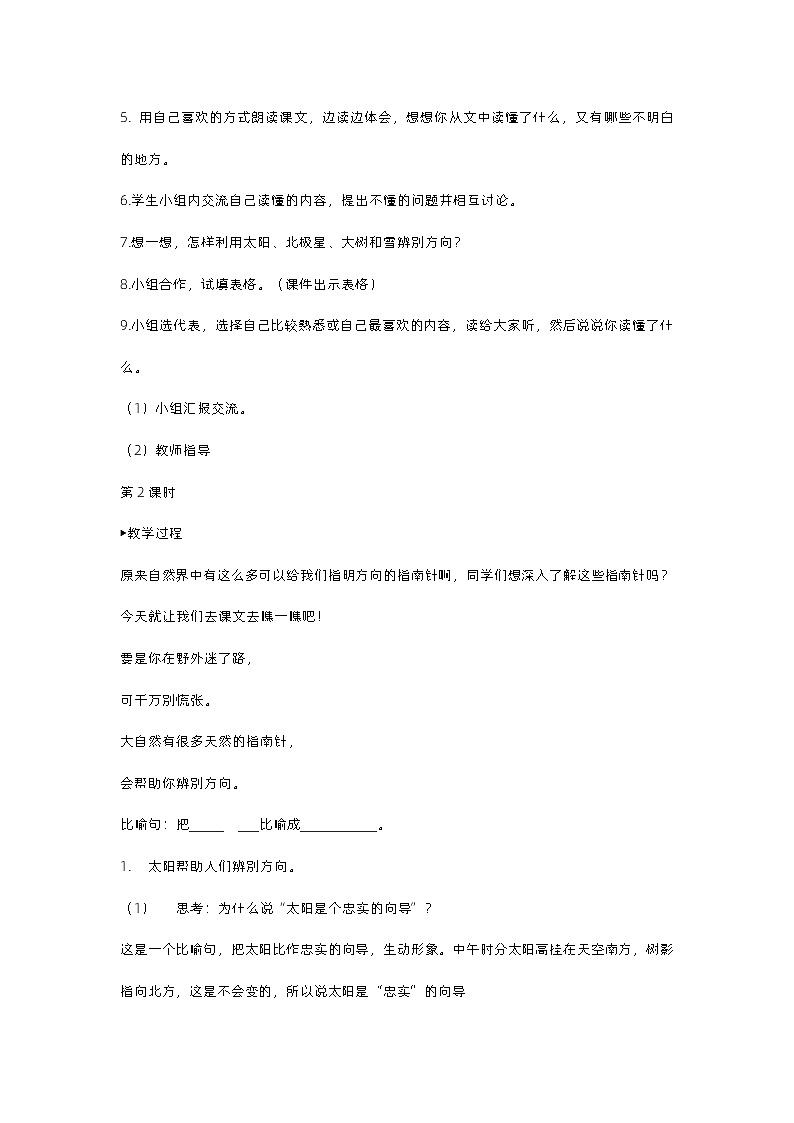 17《要是你在野外迷了路》课件+教案03