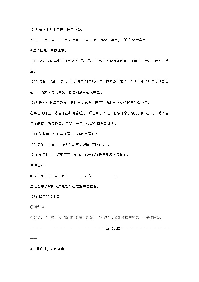 18《太空生活趣事多》课件+教案03