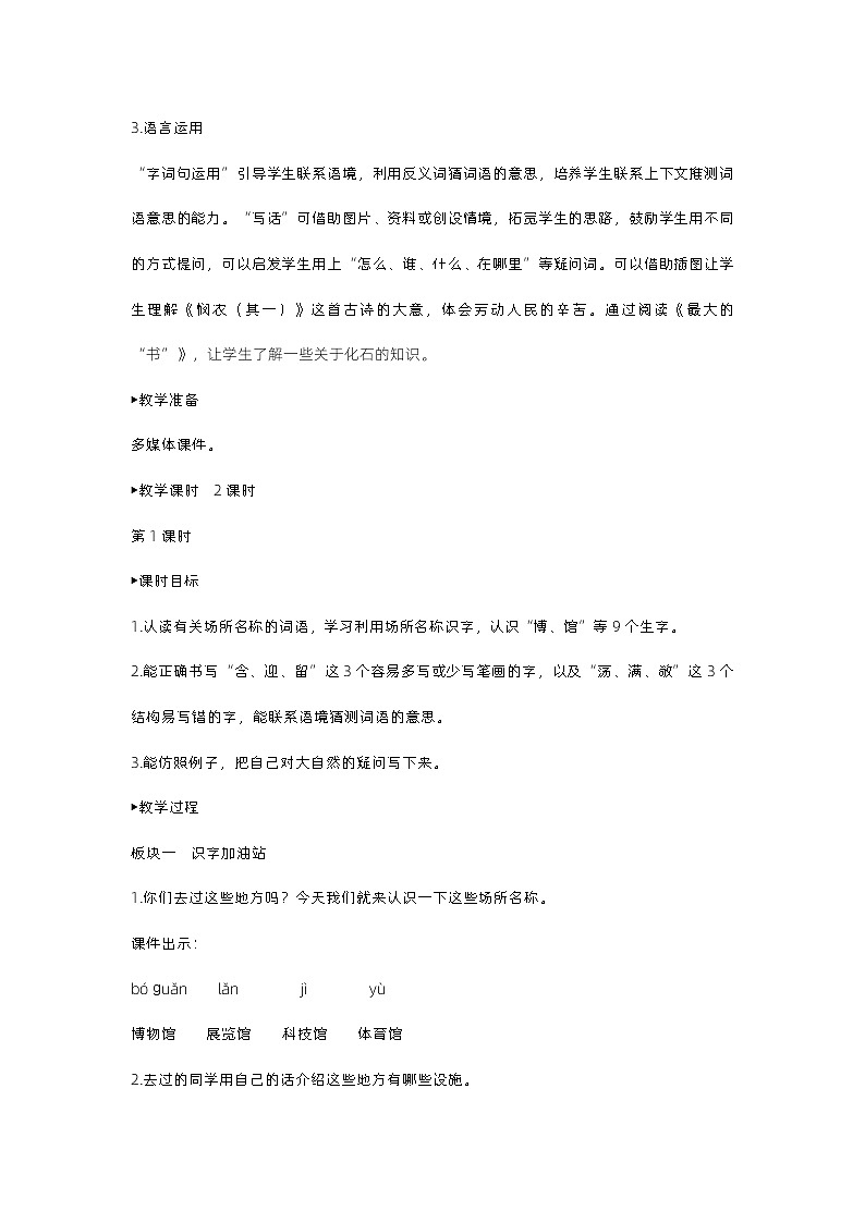 《语文园地六》课件+教案02