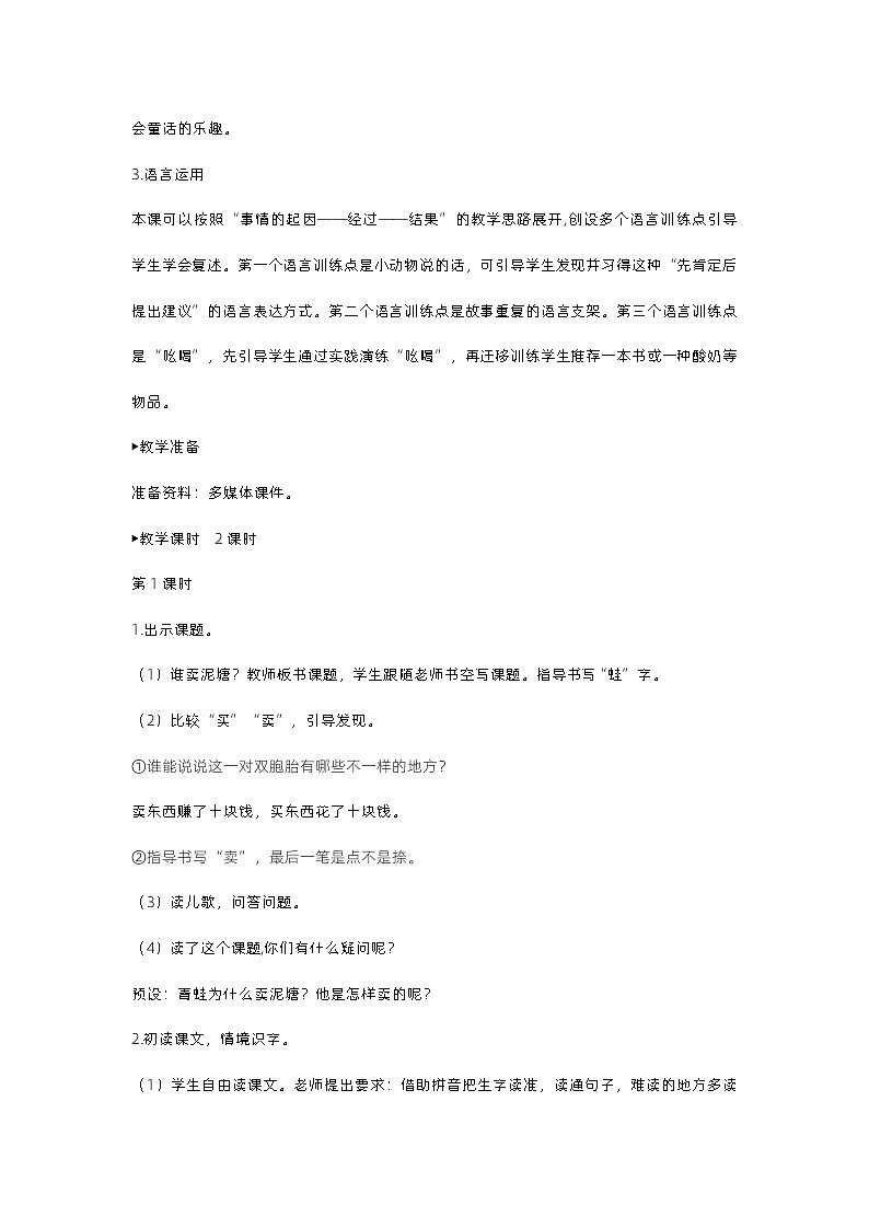 21《青蛙卖泥塘》课件+教案02