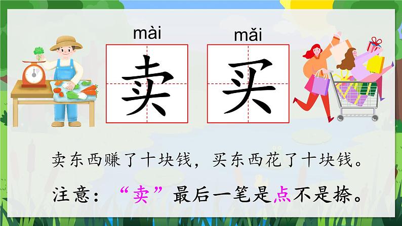 21《青蛙卖泥塘》课件+教案04