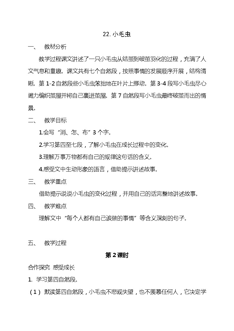 22《小毛虫》课件+教案01