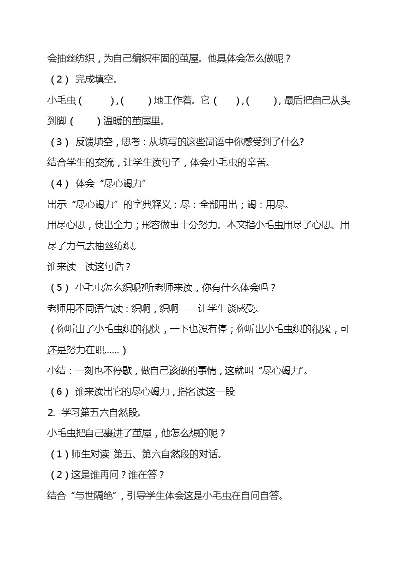 22《小毛虫》课件+教案02