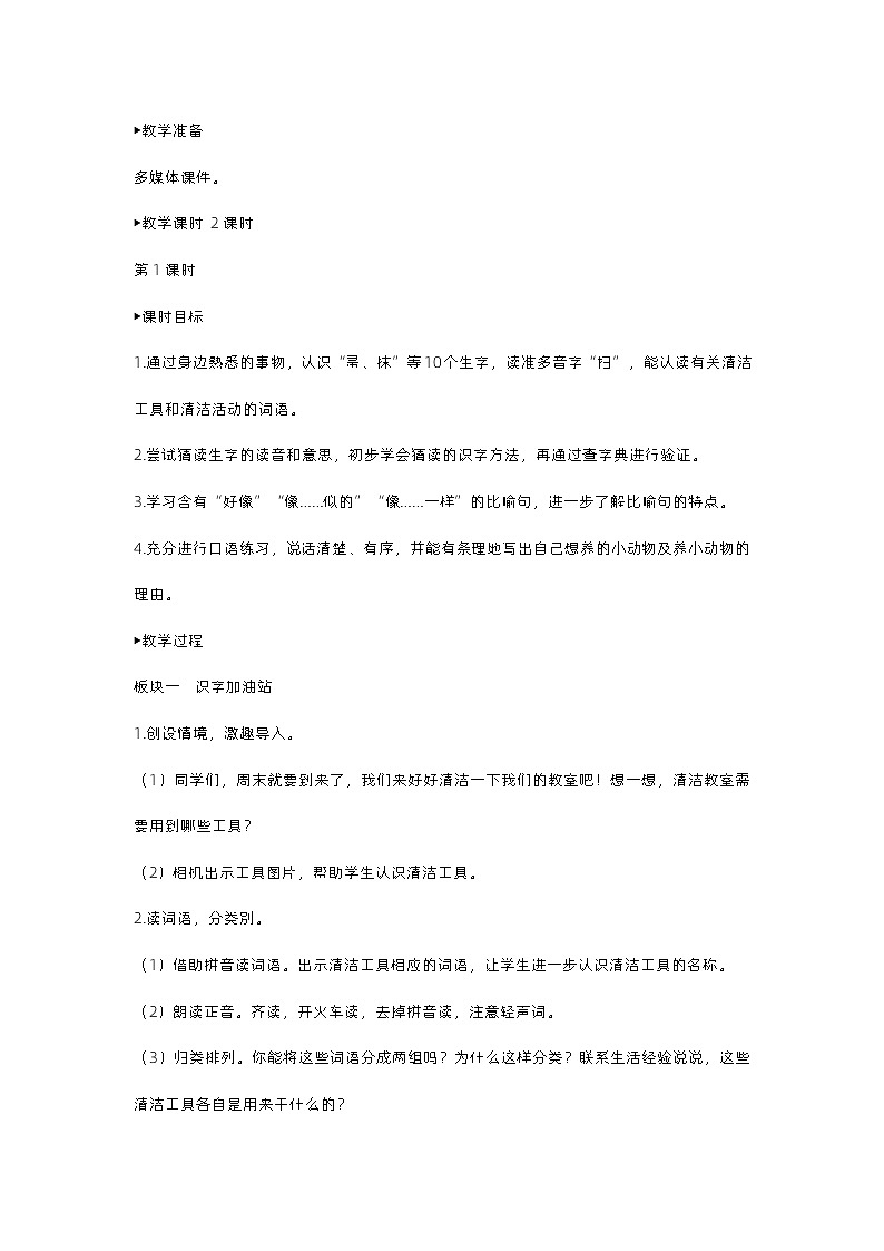 语文园地七第3页