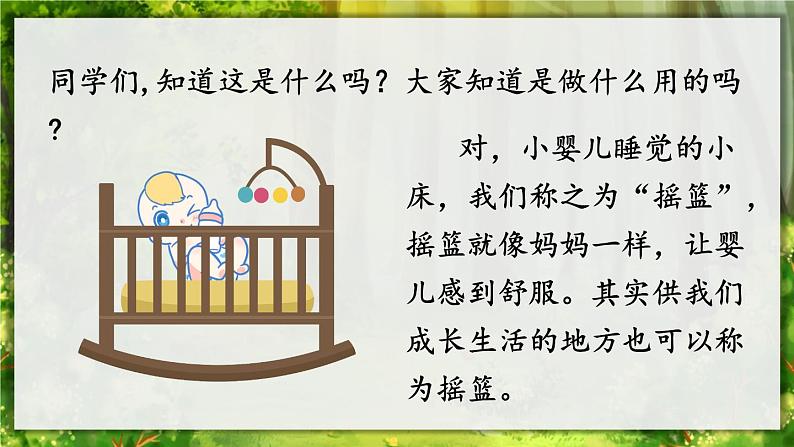 23《祖先的摇篮》课件+教案01