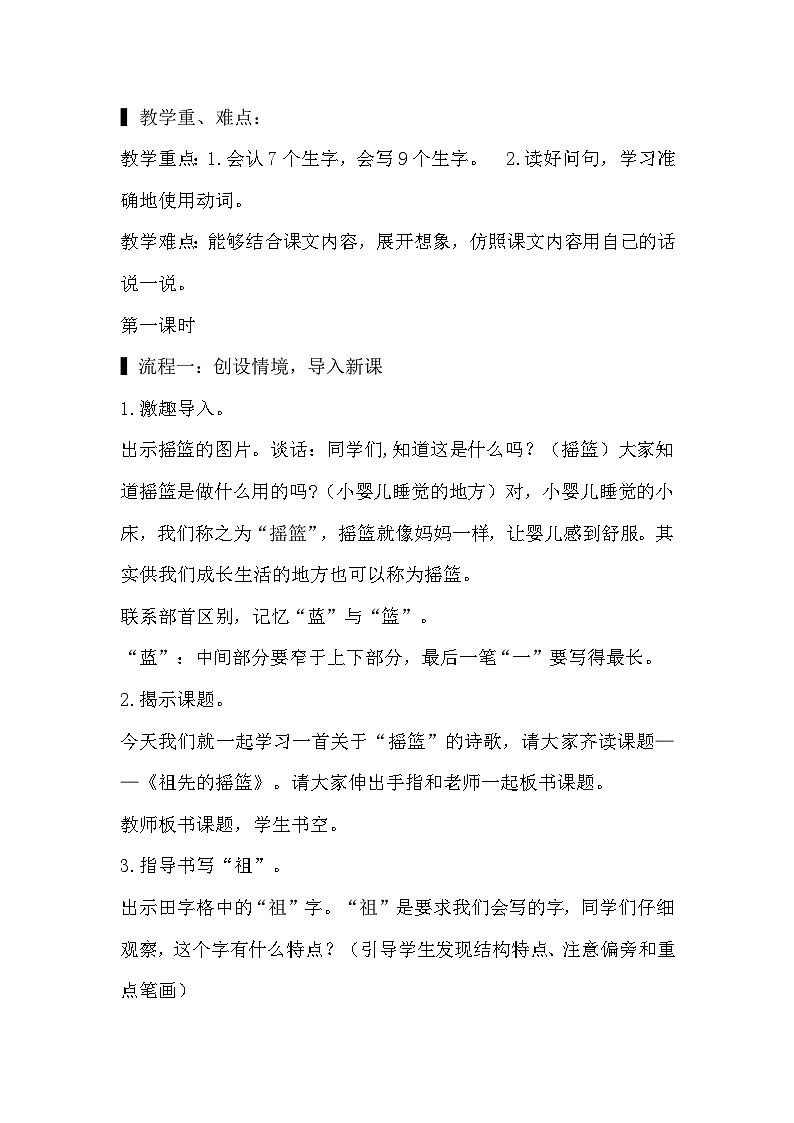 23《祖先的摇篮》课件+教案02