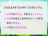 24《當(dāng)世界年紀(jì)還小的時候》課件+教案
