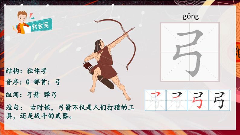 25《羿射九日》课件+教案02