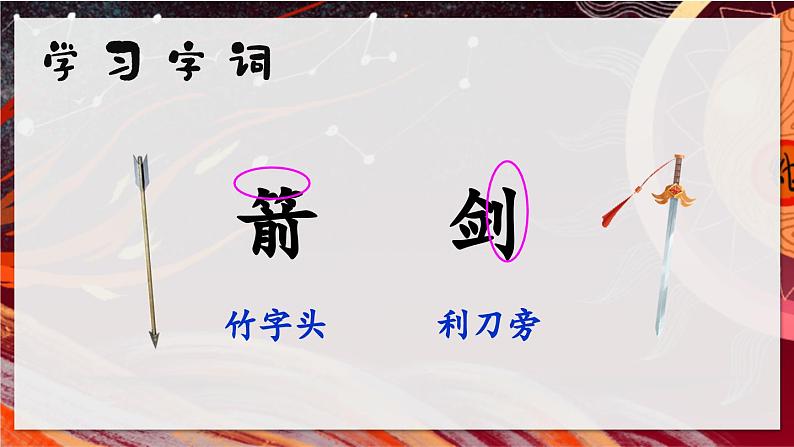 25《羿射九日》课件+教案03