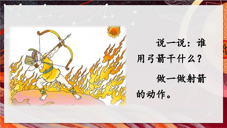 25《羿射九日》课件+教案04