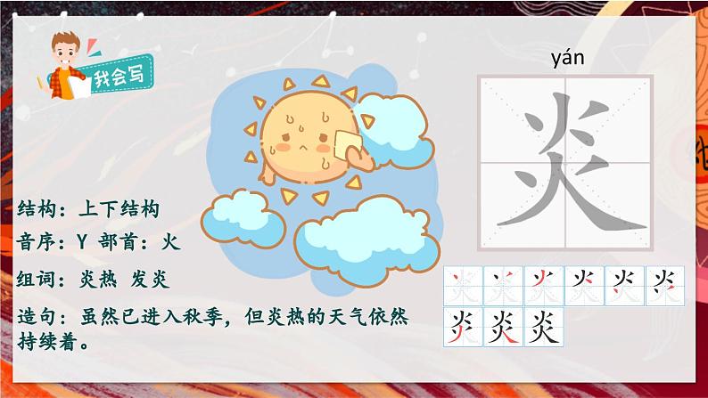 25《羿射九日》课件+教案08
