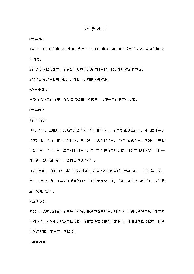 25《羿射九日》课件+教案01