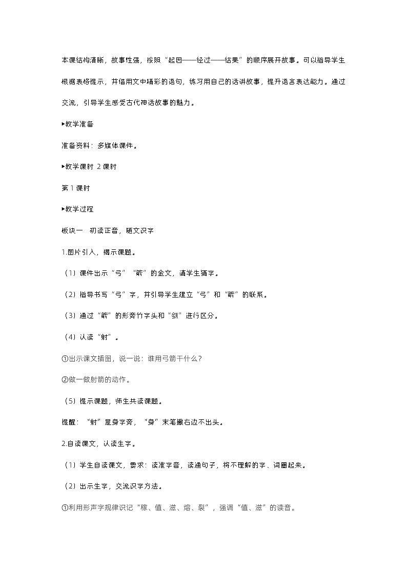 25《羿射九日》课件+教案02