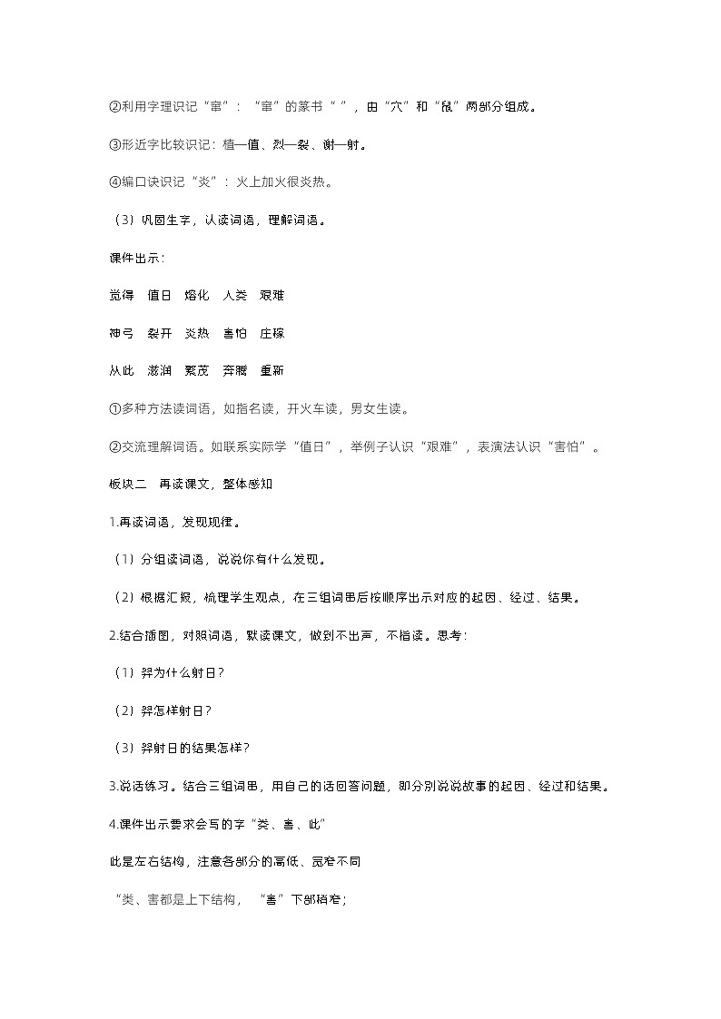 25《羿射九日》课件+教案03