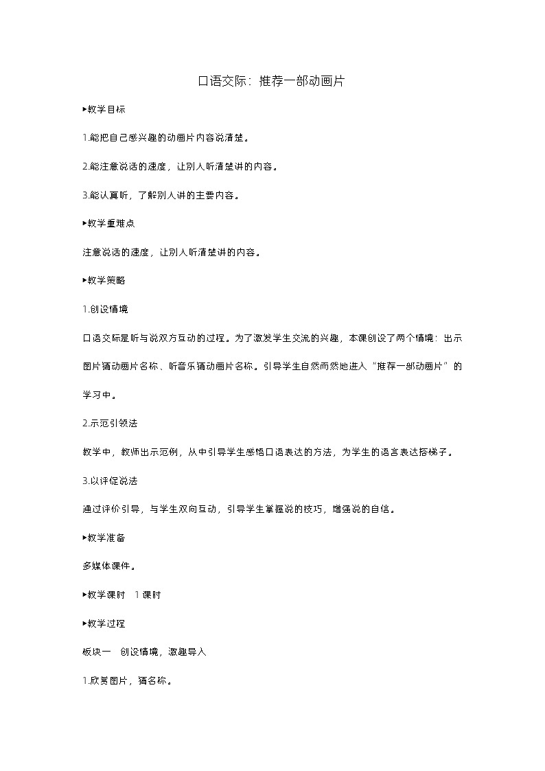 《口语交际：推荐一部动画片》课件+教案01