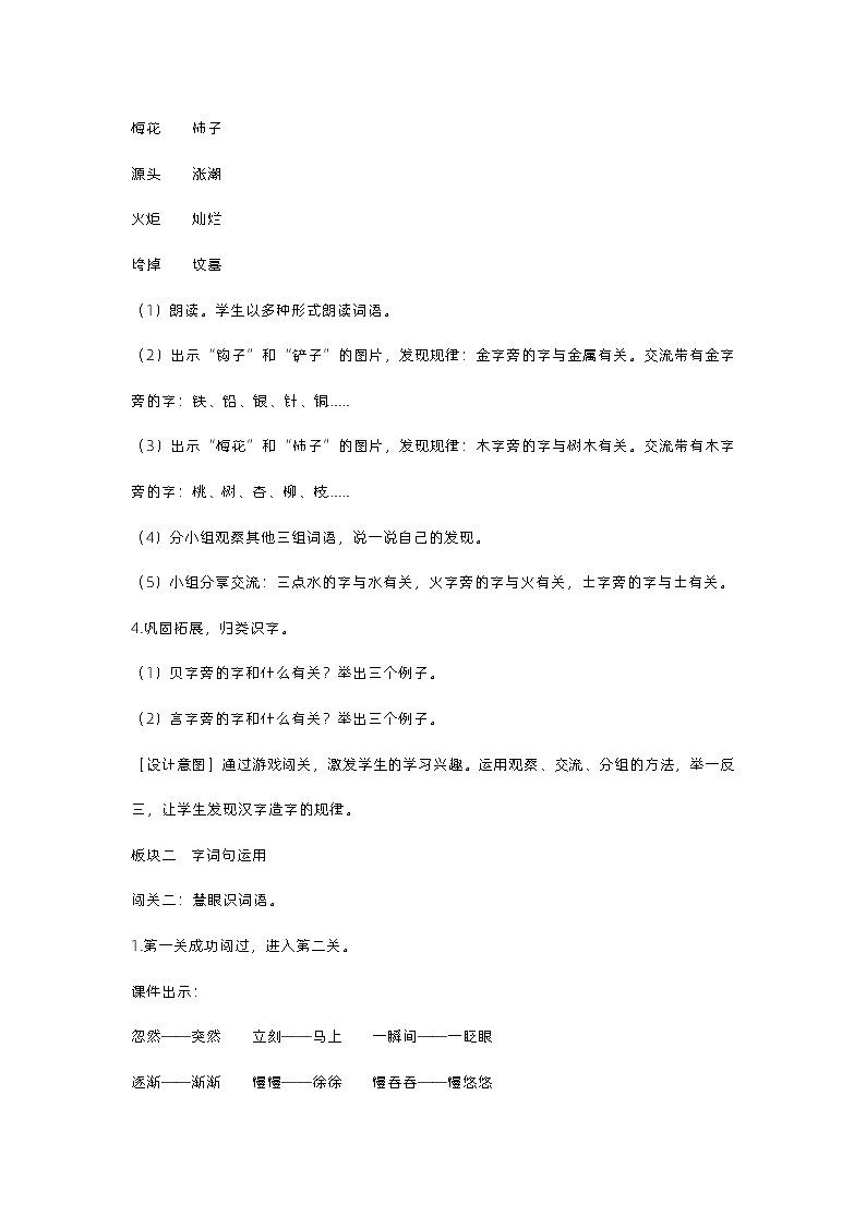 《语文园地八》课件+教案03