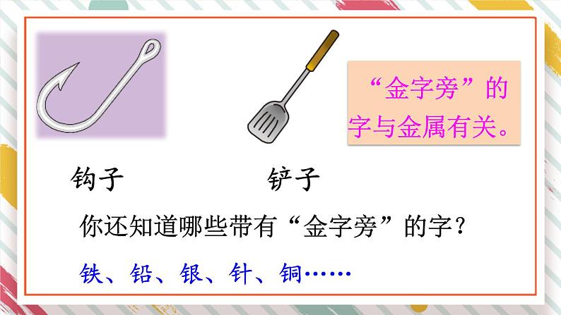 《语文园地八》课件+教案05