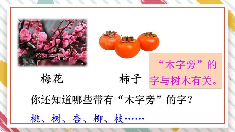 《语文园地八》课件+教案06