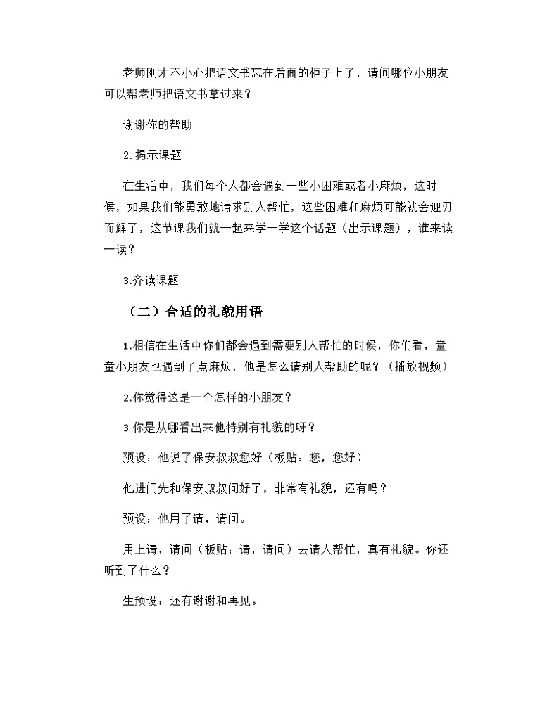 口语交际《请你帮个忙》（教案）部编版语文一年级下册第2页