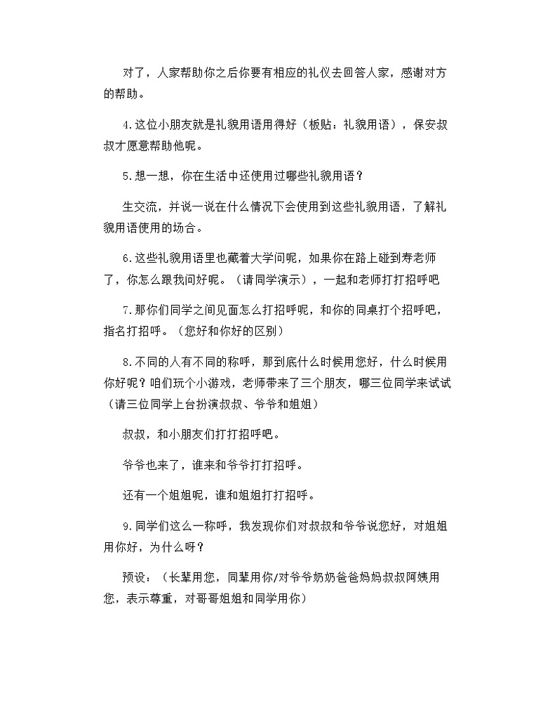口语交际《请你帮个忙》（教案）部编版语文一年级下册第3页
