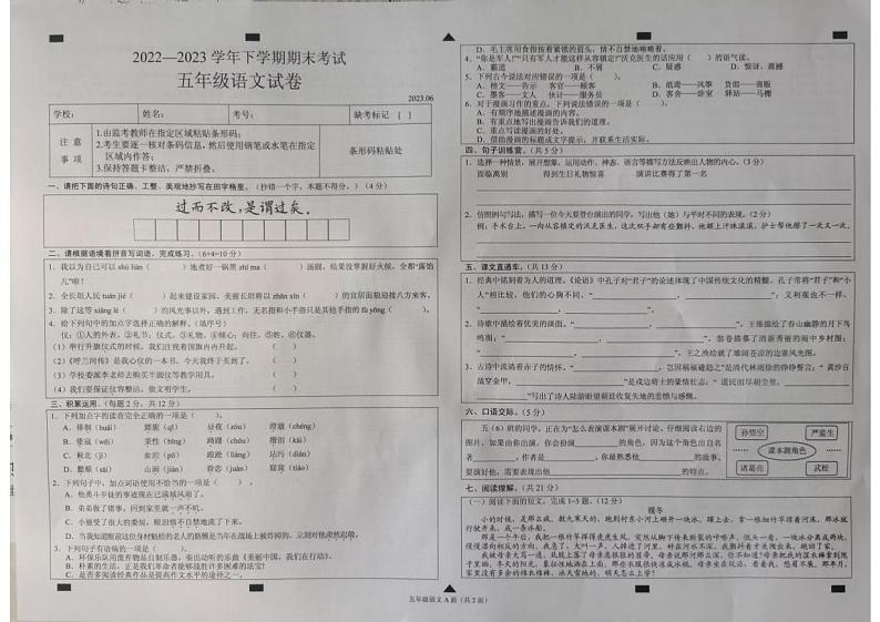 河南省新乡市长垣市2022-2023学年五年级下学期期末考试语文试卷01