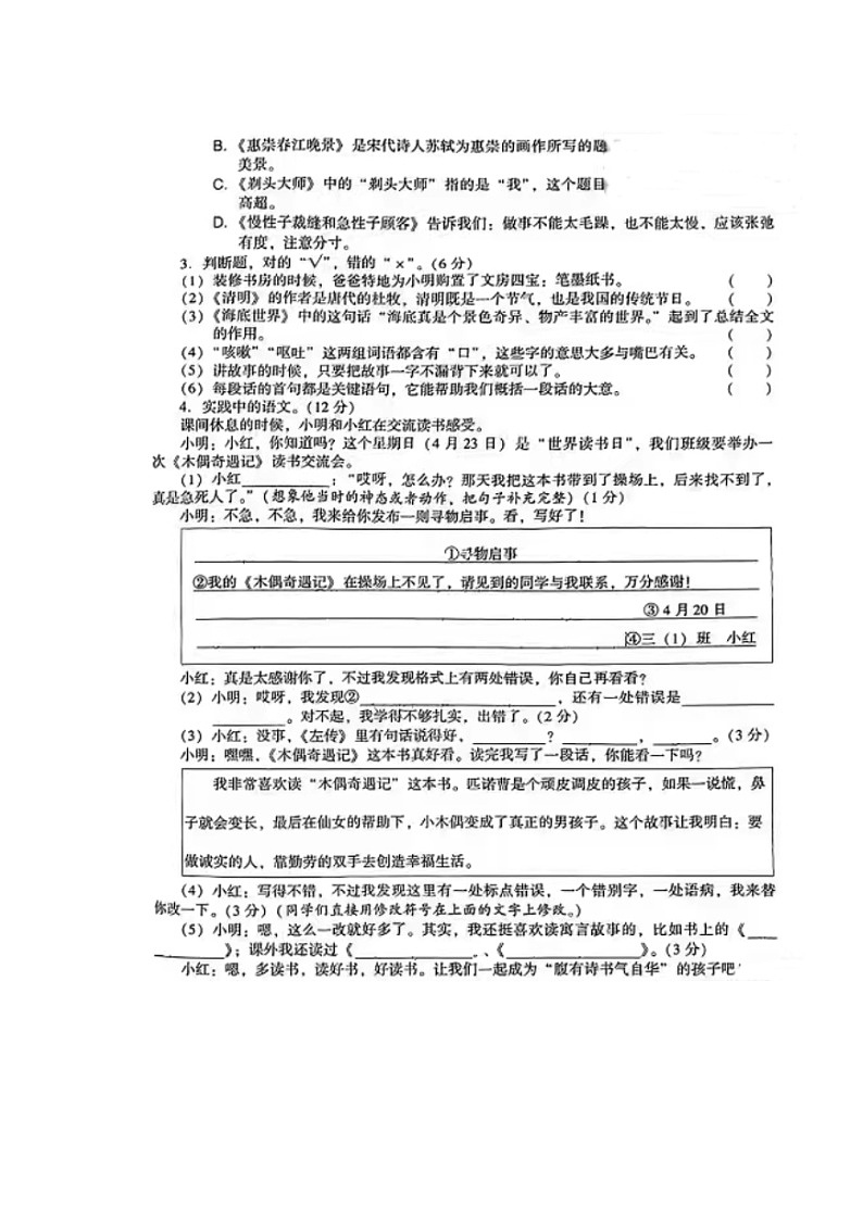 江苏省苏州市2022-2023学年三年级下学期期末语文试卷第2页