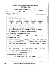 广西壮族自治区贵港市桂平市2021-2022学年五年级下学期期末语文试卷