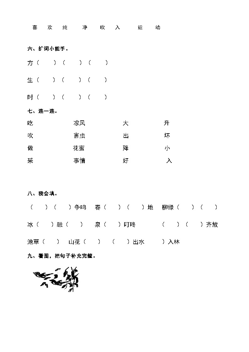 人教部编版一年级语文下册第一单元练习题02