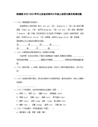 部编版2022-2023学年山东省济南市六年级上册语文期末检测试题（含解析）