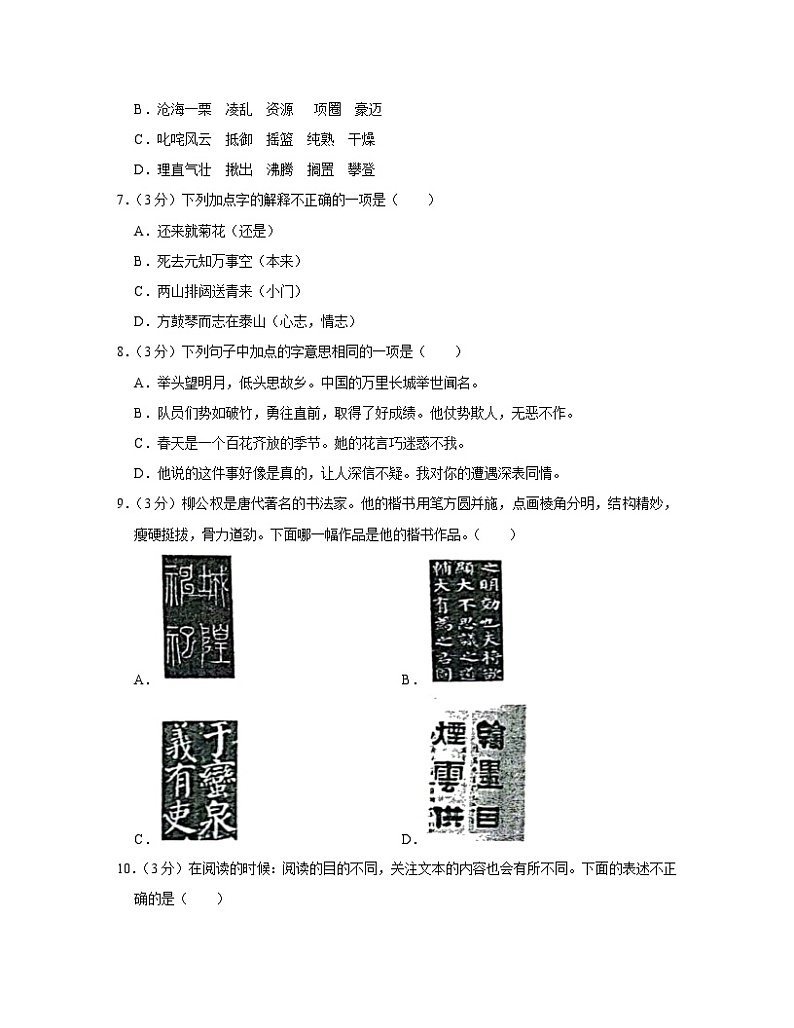 部编版2022-2023学年山东省济南市六年级上册语文期末检测试题（含解析）第2页