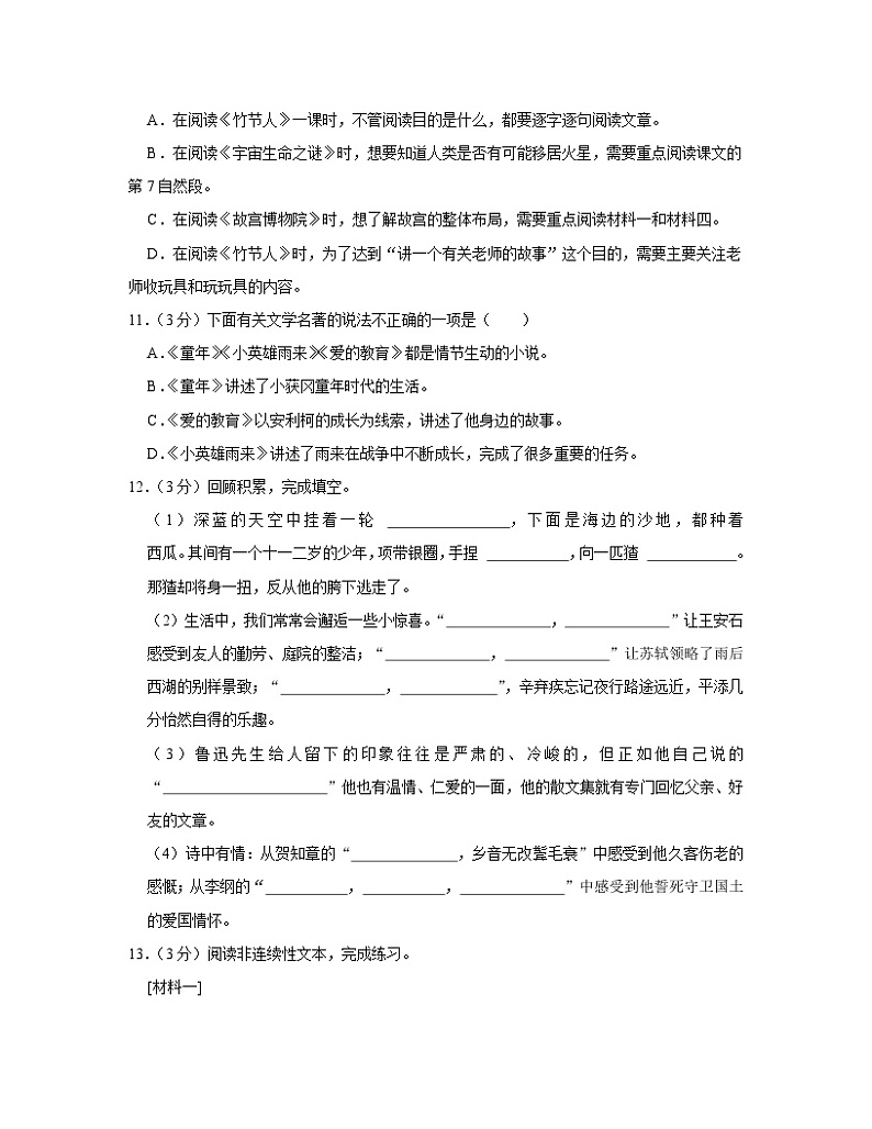 部编版2022-2023学年山东省济南市六年级上册语文期末检测试题（含解析）第3页
