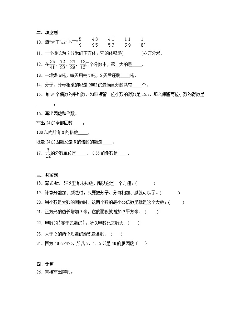 西师大版2022-2023学年山东省济南市五年级下册语文期末检测卷（含解析）第2页