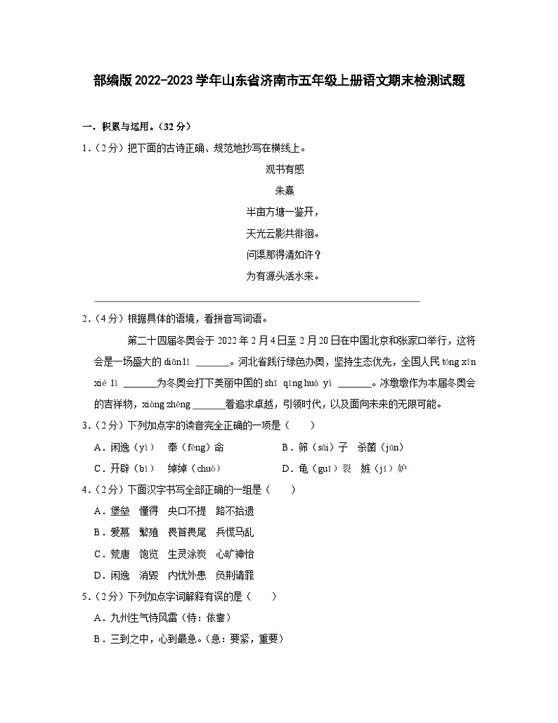 部编版2022-2023学年山东省济南市五年级上册语文期末检测试题（含解析）01