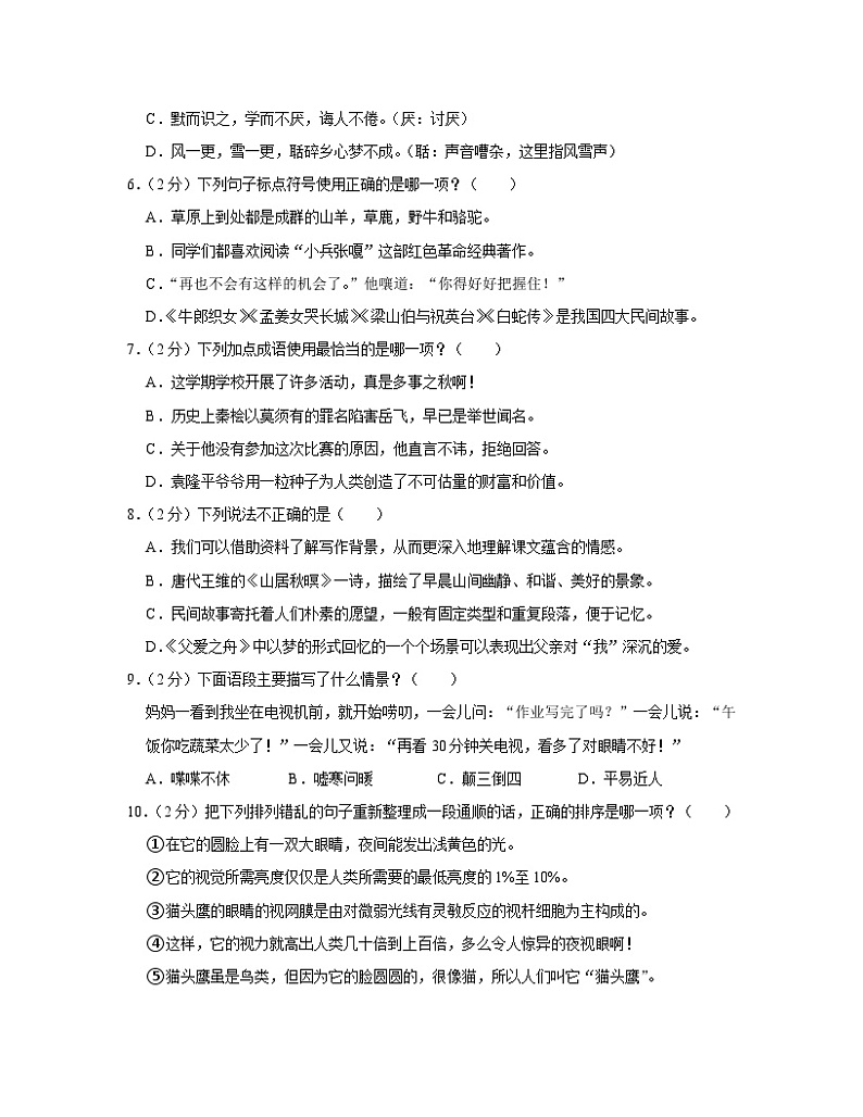 部编版2022-2023学年山东省济南市五年级上册语文期末检测试题（含解析）02