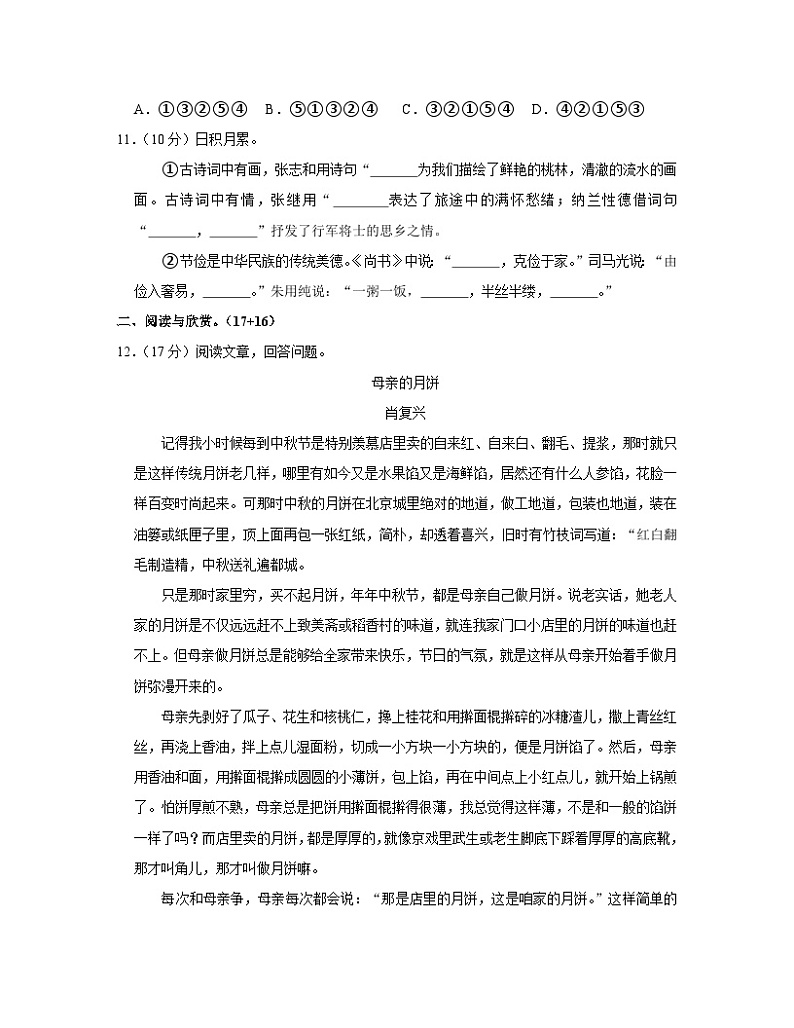 部编版2022-2023学年山东省济南市五年级上册语文期末检测试题（含解析）03