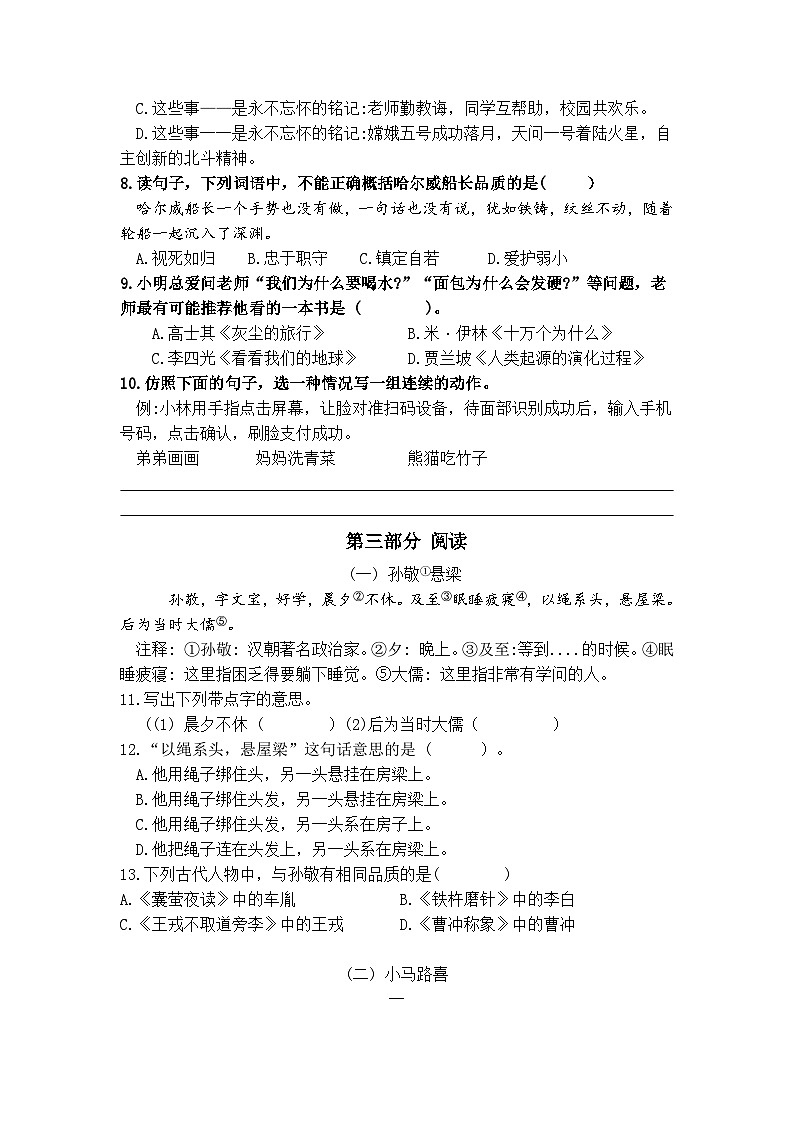 上海市宝山区2022-2023学年四年级下学期期末语文试卷02