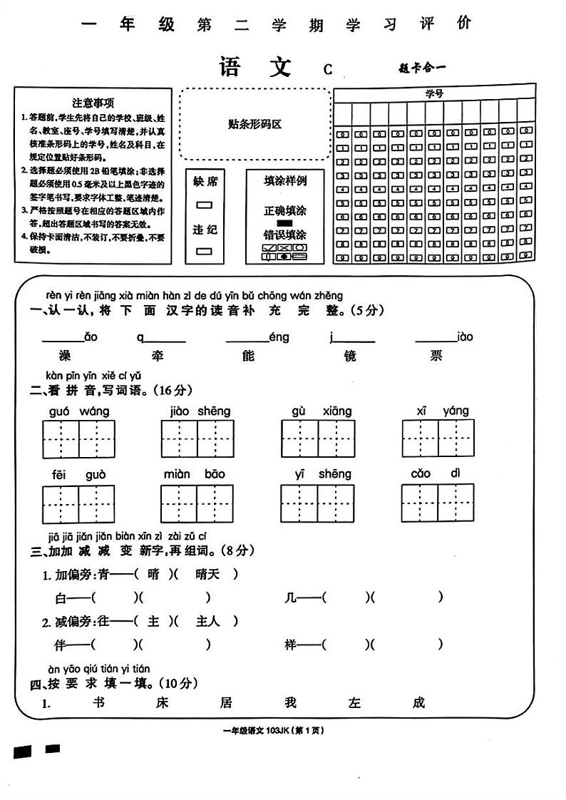 河南省驻马店市2022-2023学年一年级下学期期末语文试卷01