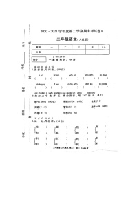 河南省驻马店市驿城区第三小学校2020-2021学年二年级下学期期末语文试卷