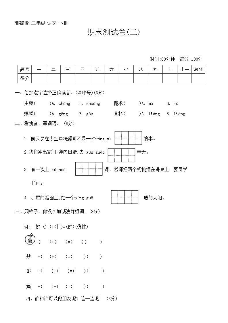 期末测试卷（试题）统编版语文二年级下册01