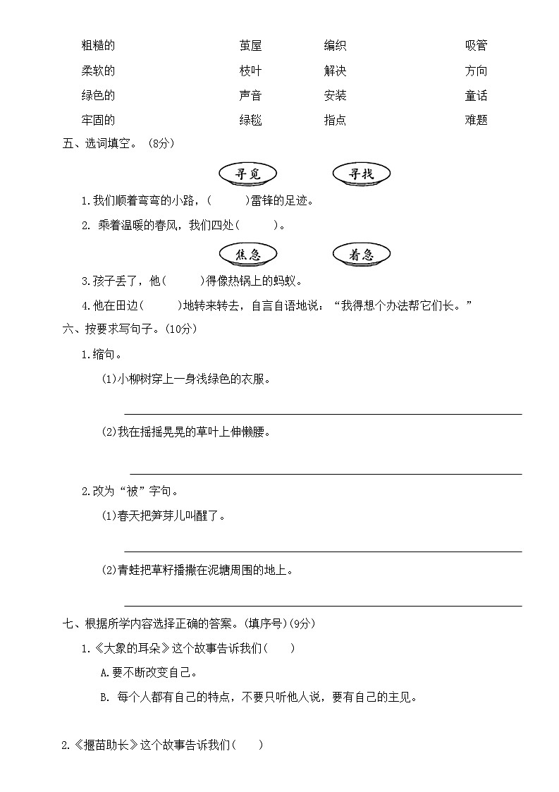 期末测试卷（试题）统编版语文二年级下册02